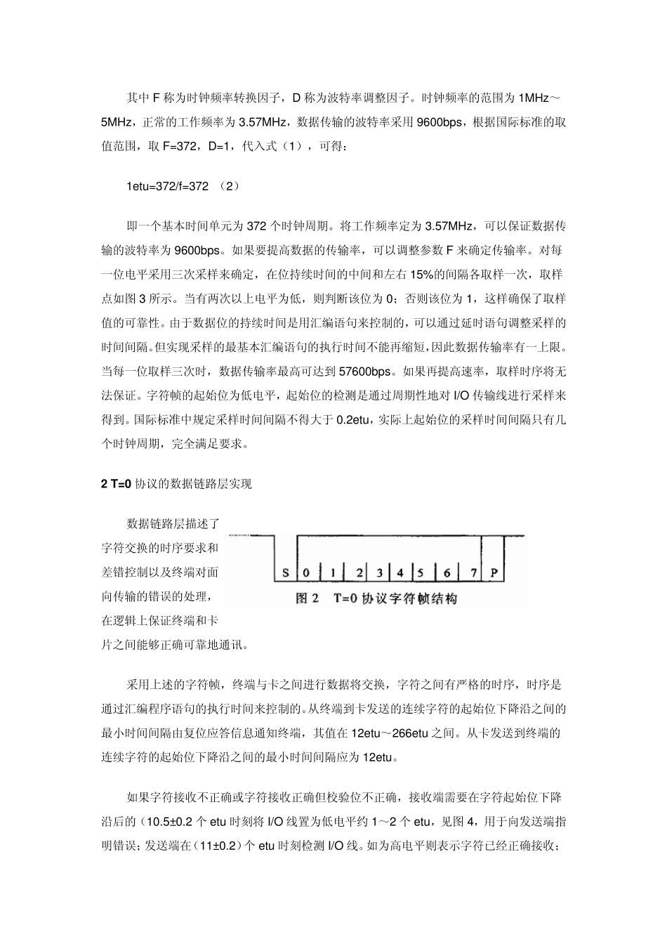 CPU卡中T0通讯协议的分析与实现_第2页