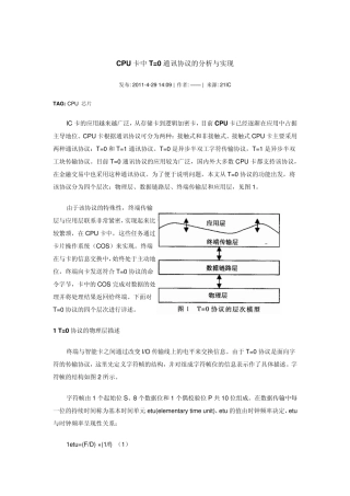CPU卡中T0通讯协议的分析与实现