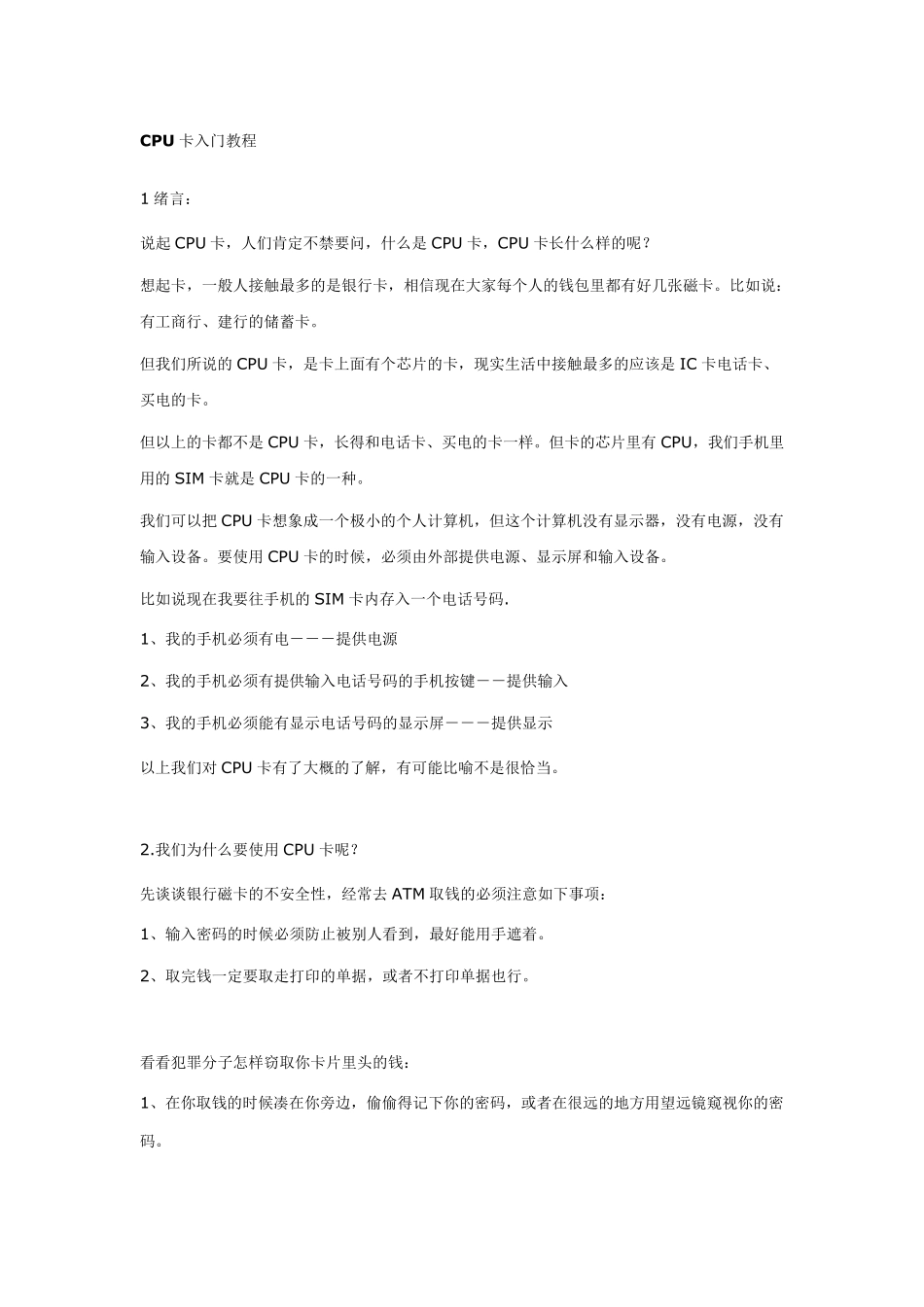 CPU卡入门教程_第1页