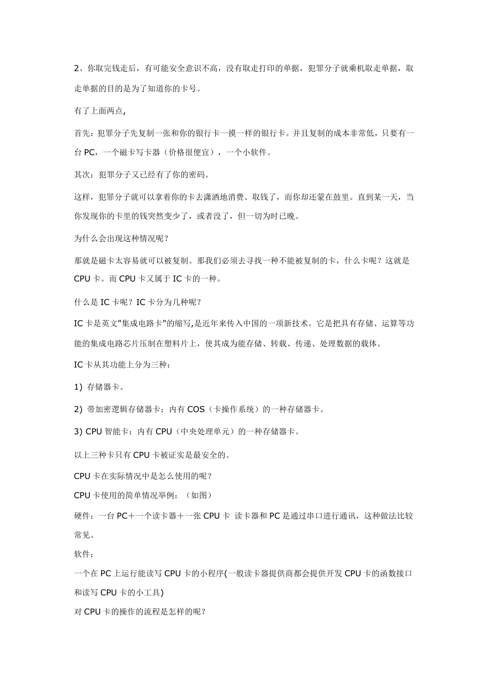 CPU卡入门教程_第2页