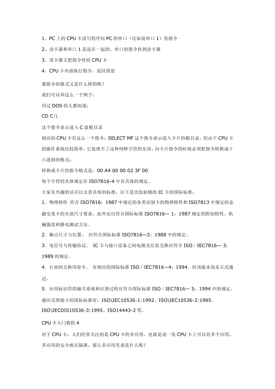 CPU卡入门教程_第3页