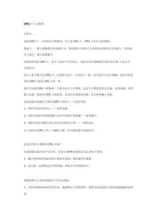 CPU卡入门教程