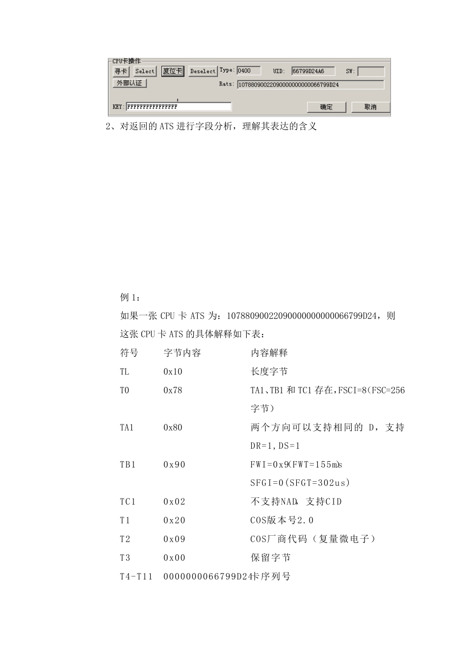 CPU卡实验_第2页
