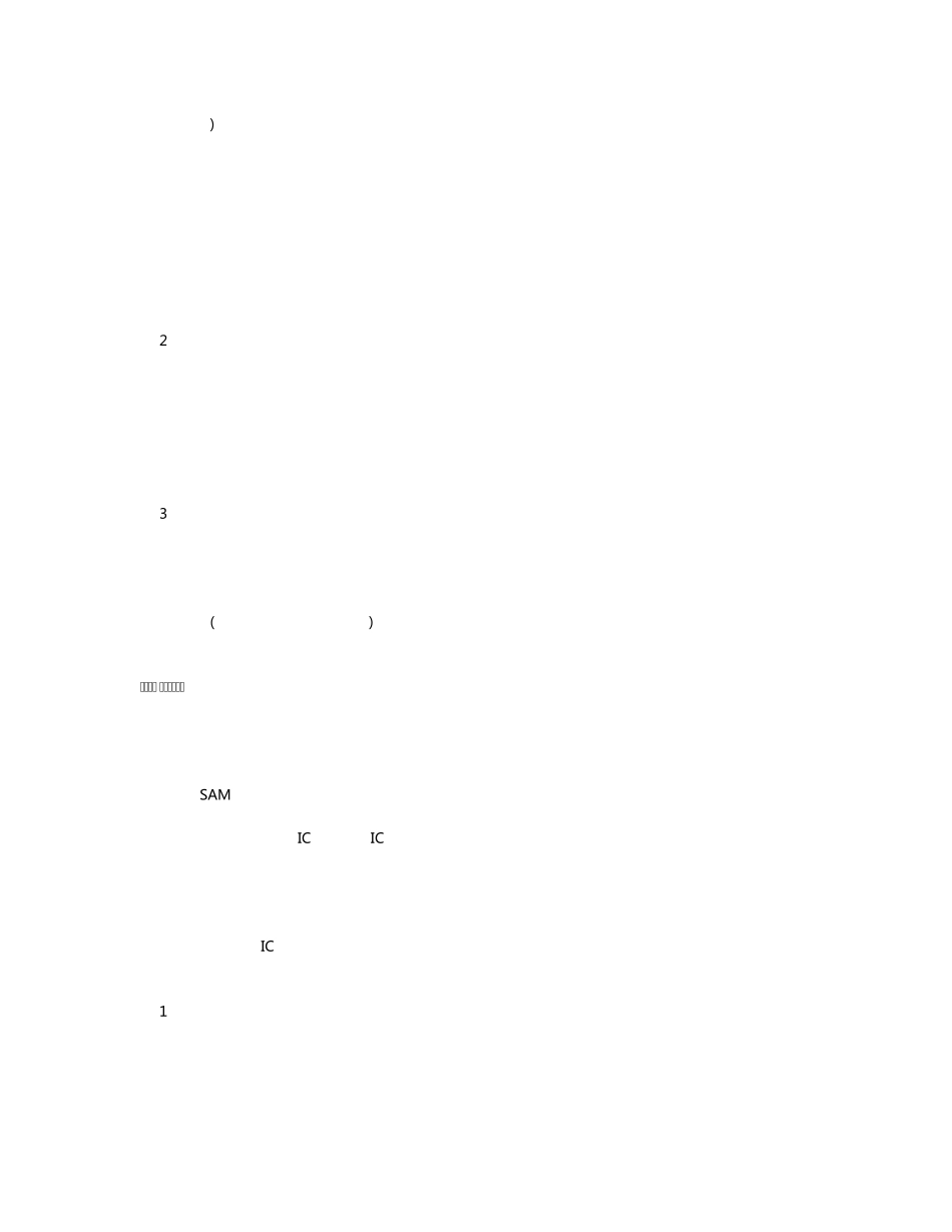 CPU卡应用系统密钥管理技术_第2页