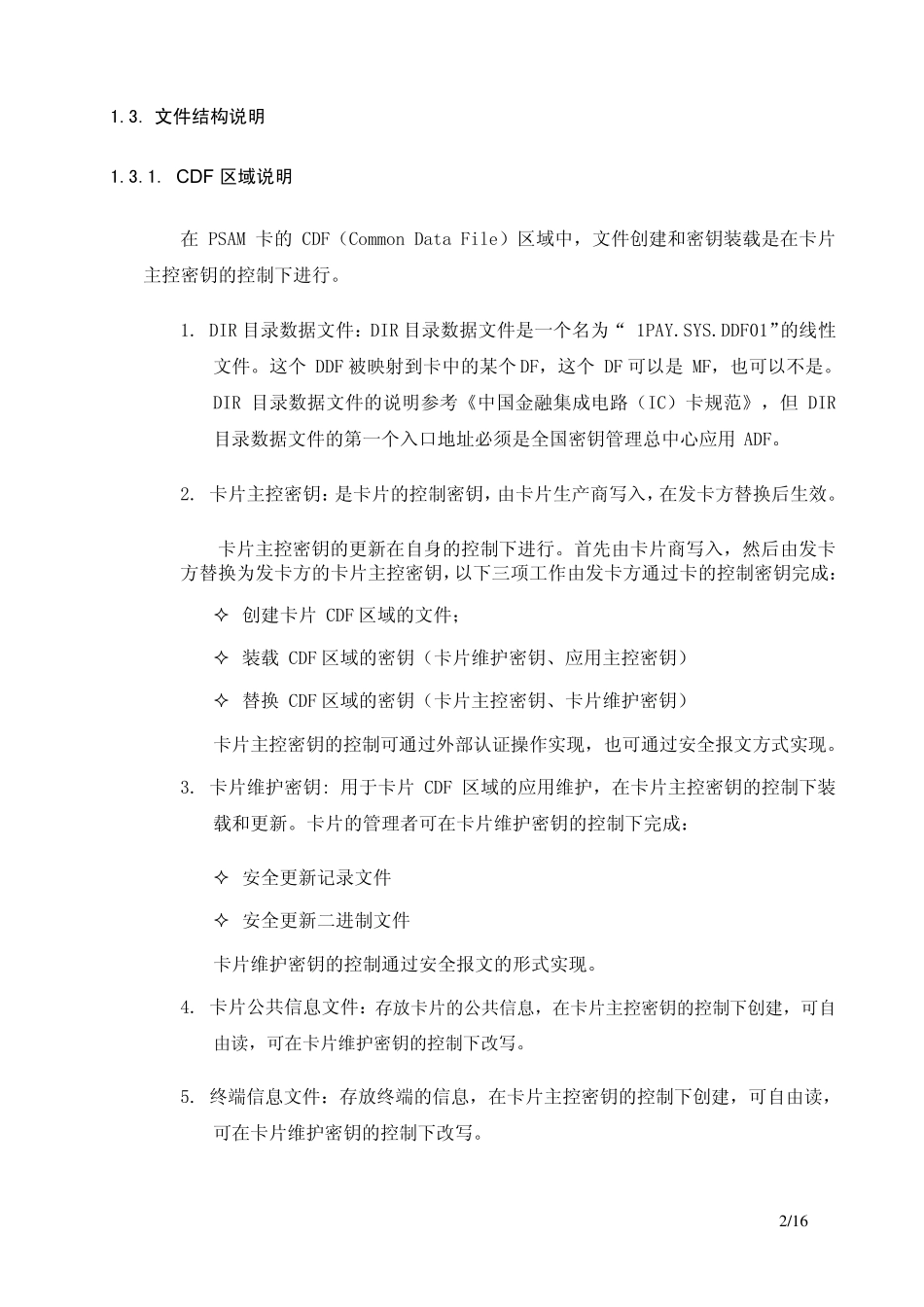 CPU卡相关知识汇总_第2页