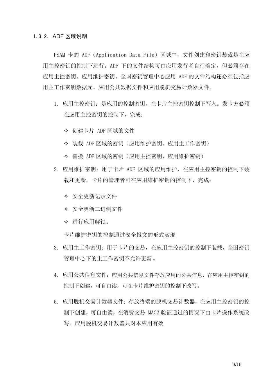 CPU卡相关知识汇总_第3页