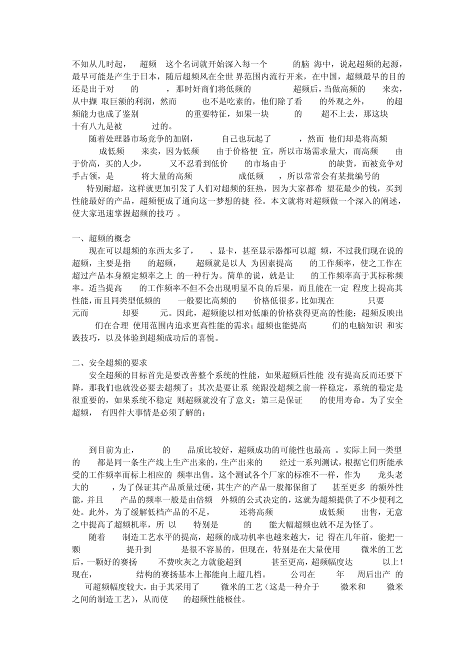 CPU及内存超频大揭秘_第1页