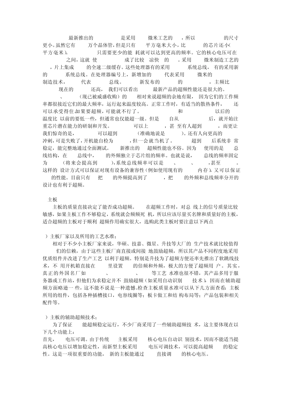 CPU及内存超频大揭秘_第2页