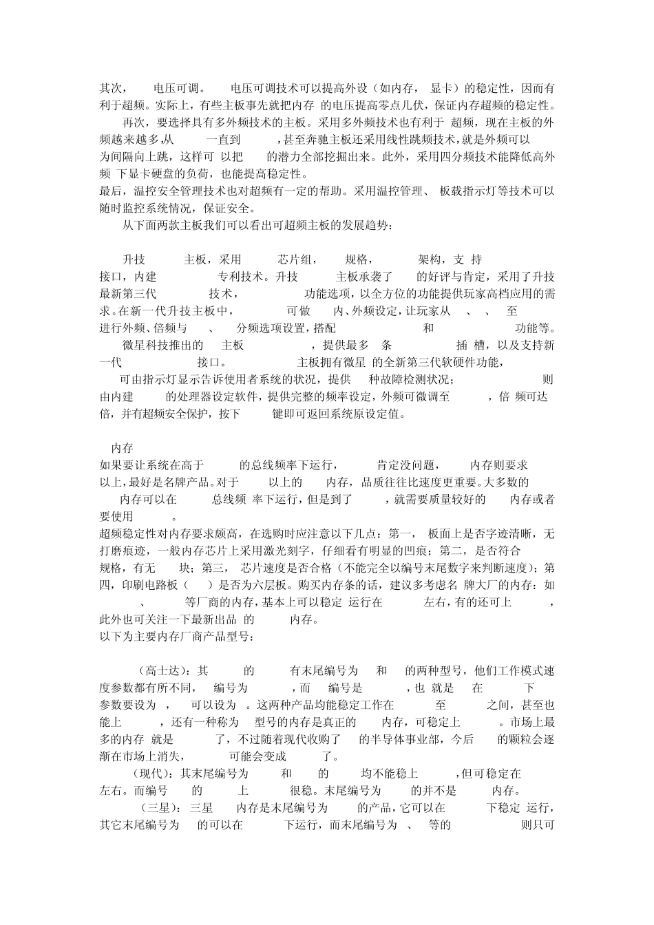 CPU及内存超频大揭秘_第3页