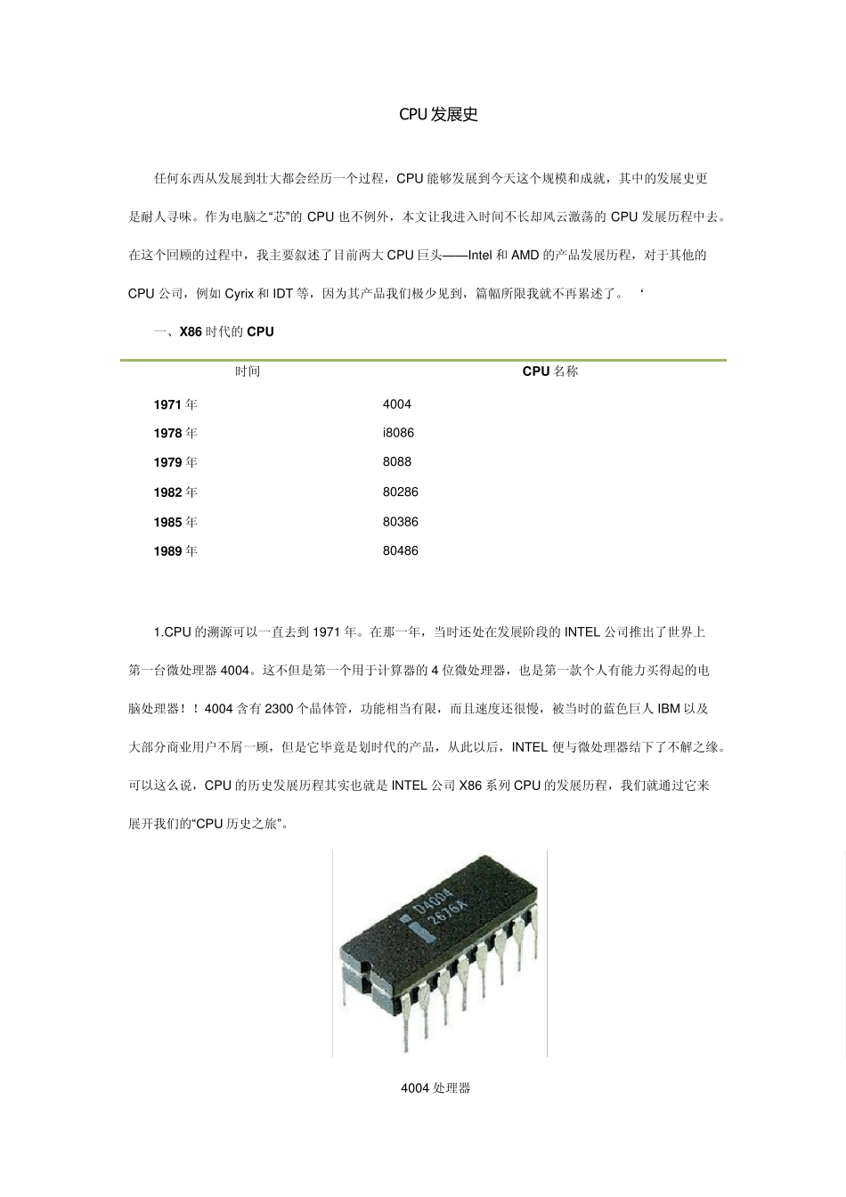 CPU发展史_第1页