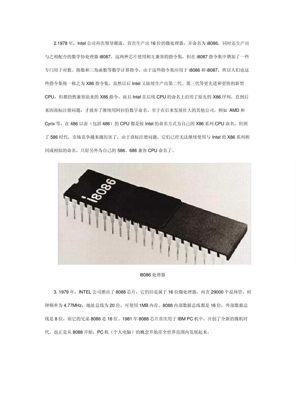 CPU发展史_第2页