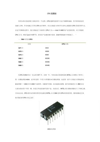 CPU发展史