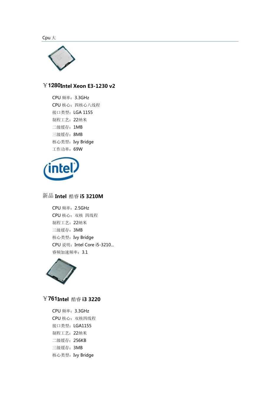 Cpu型号大全及其参数_第1页