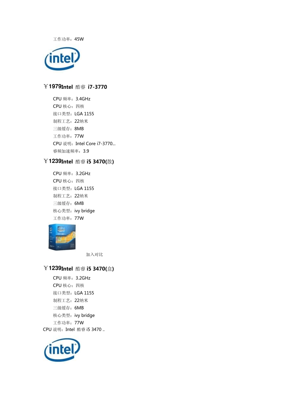 Cpu型号大全及其参数_第2页