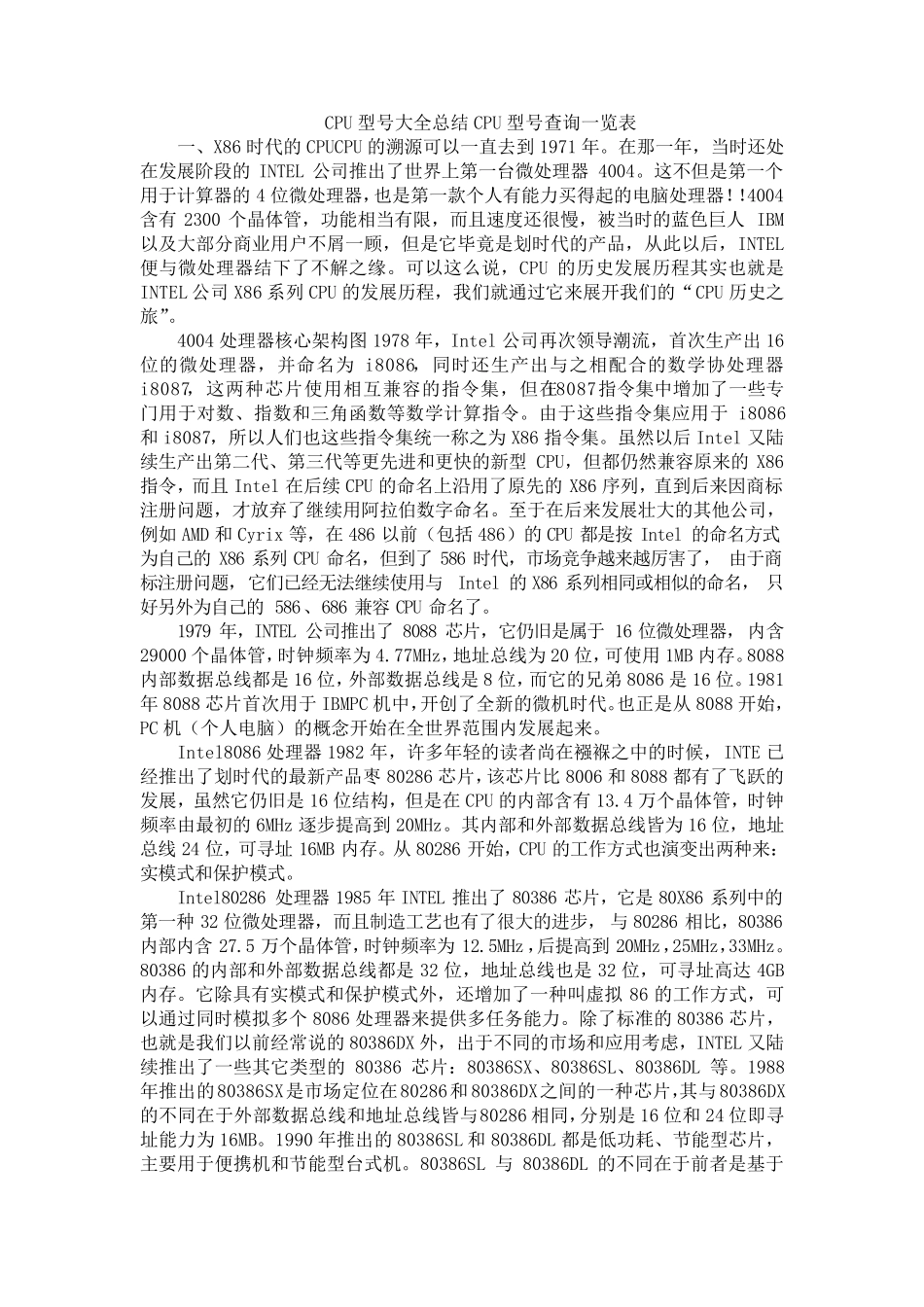 CPU型号大全总结CPU型号查询一览表_第1页