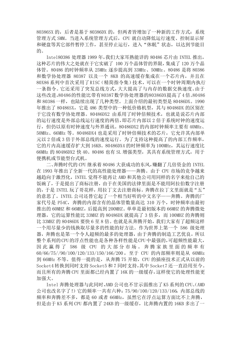 CPU型号大全总结CPU型号查询一览表_第2页