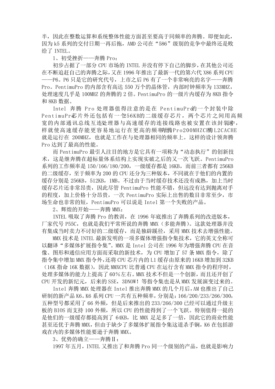 CPU型号大全总结CPU型号查询一览表_第3页
