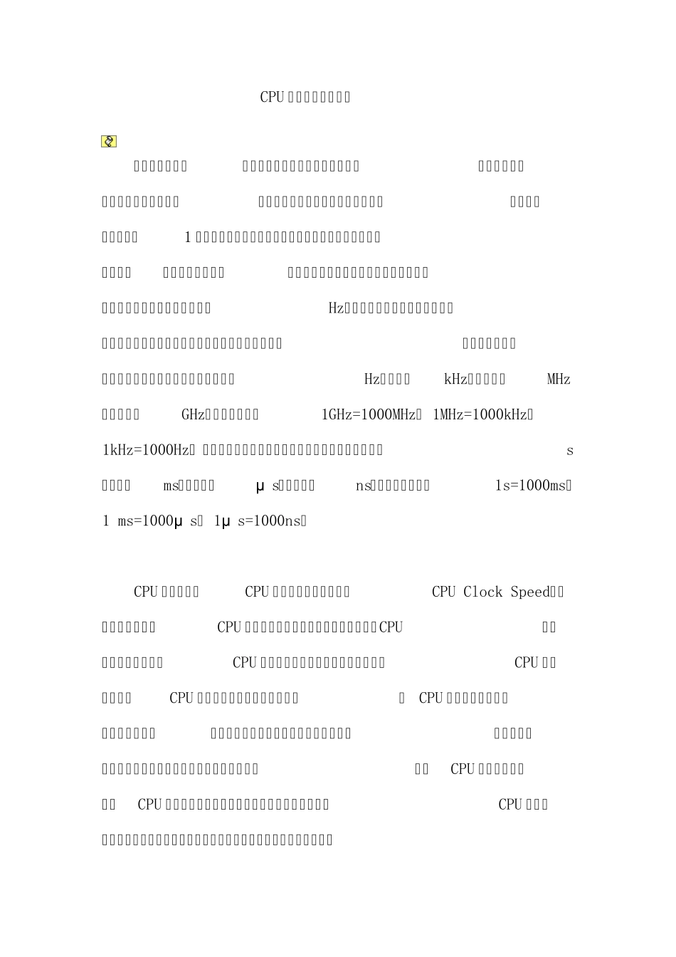 CPU基本参数知识详解_第1页