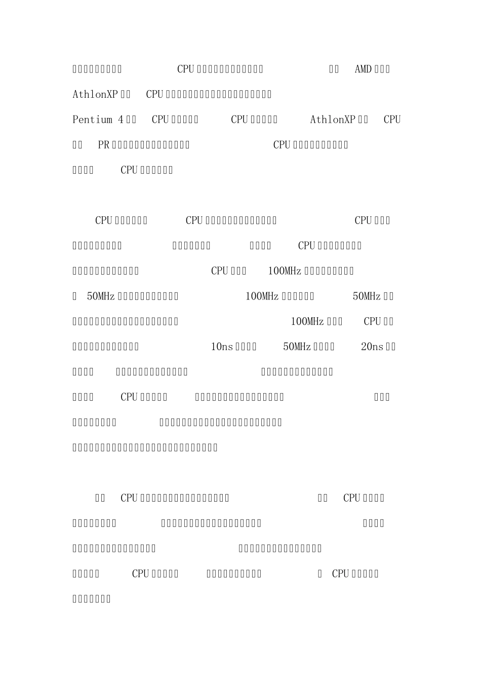 CPU基本参数知识详解_第2页