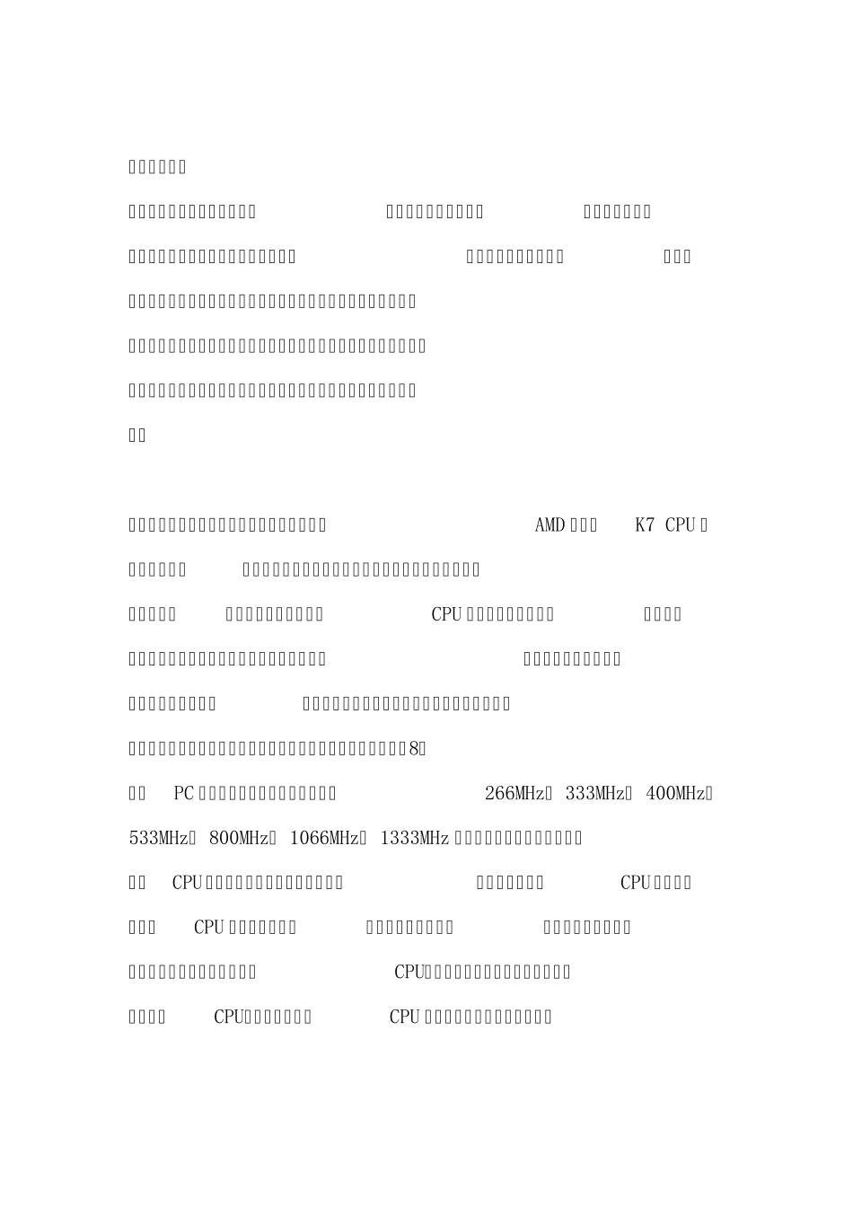 CPU基本参数知识详解_第3页