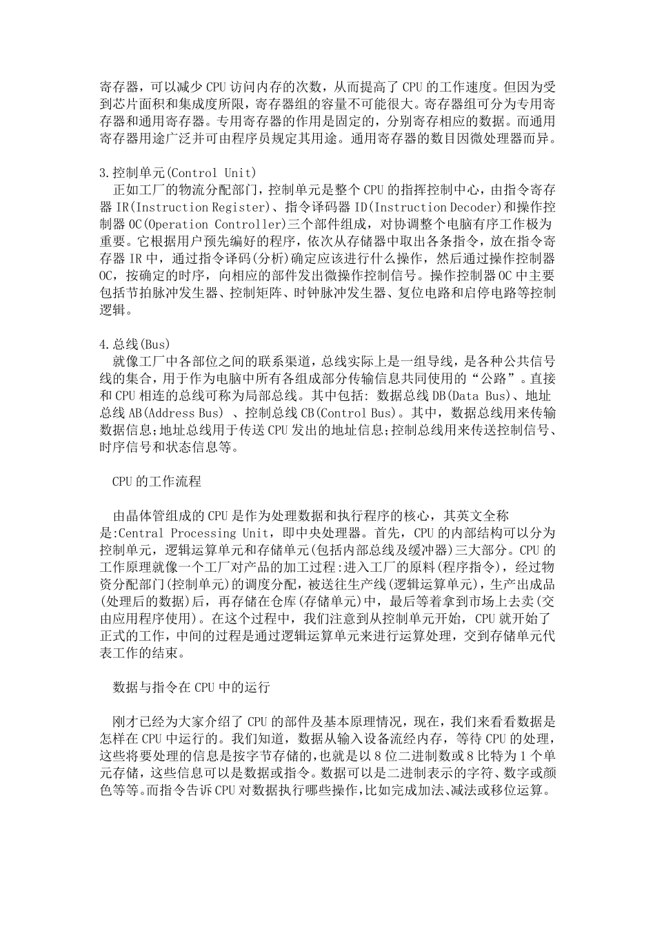 CPU工作原理经典_第2页