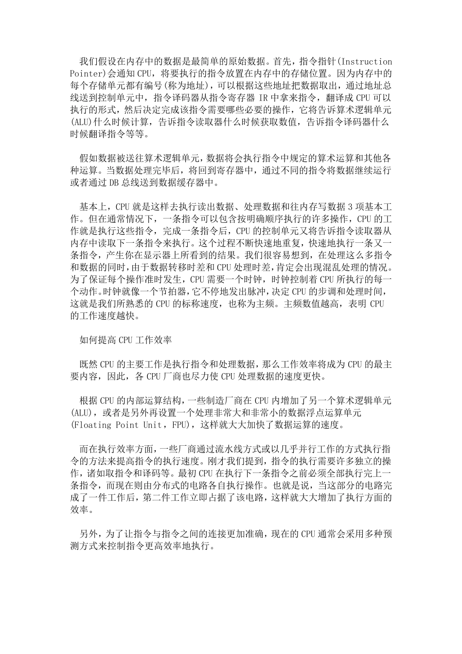CPU工作原理经典_第3页