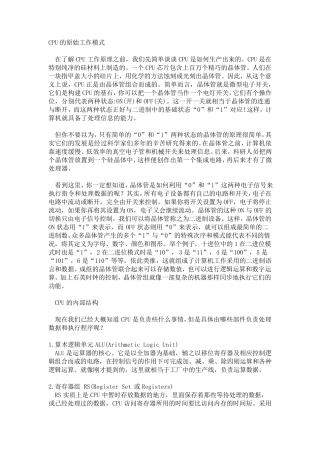 CPU工作原理经典