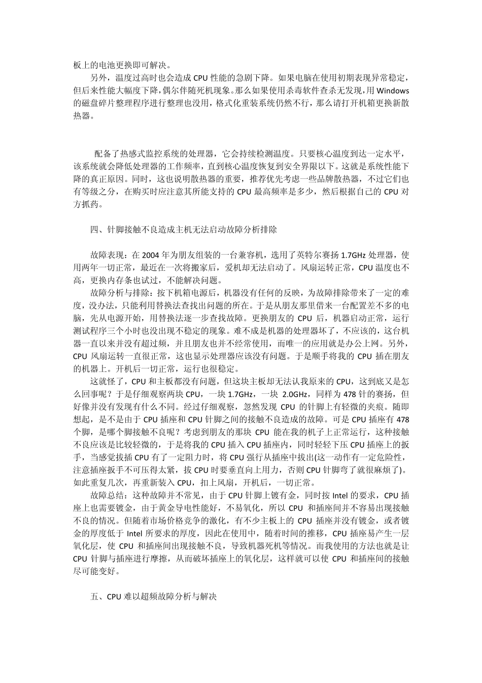 CPU常见故障解决方法_第3页