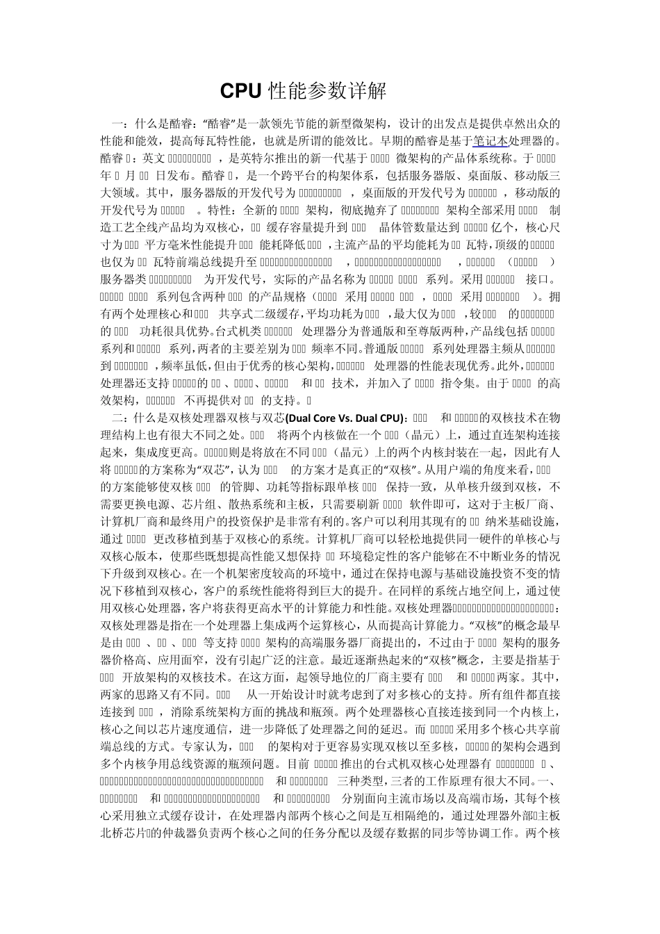 CPU性能参数详解_第1页