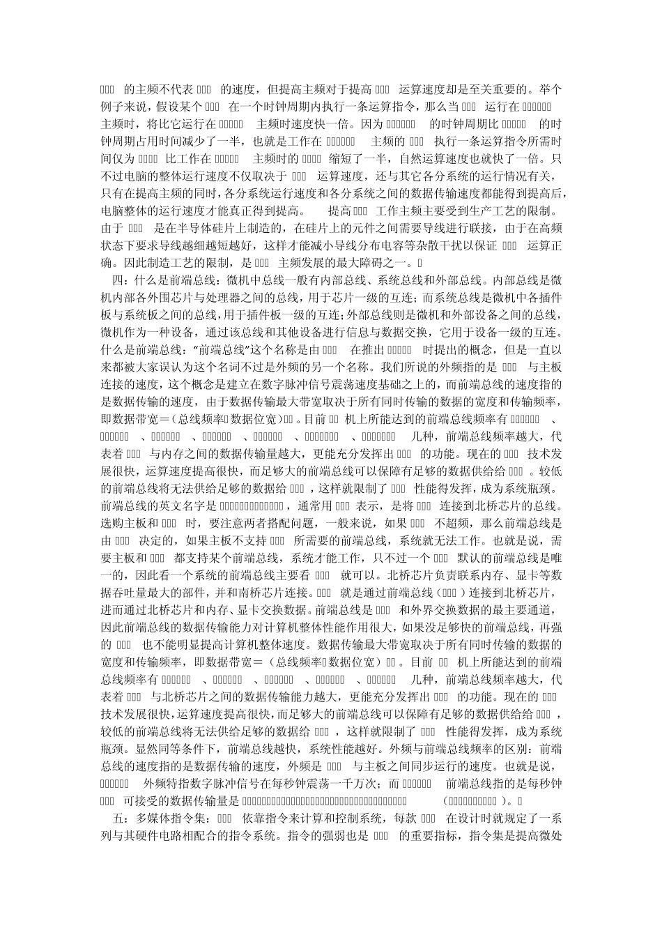 CPU性能参数详解_第3页