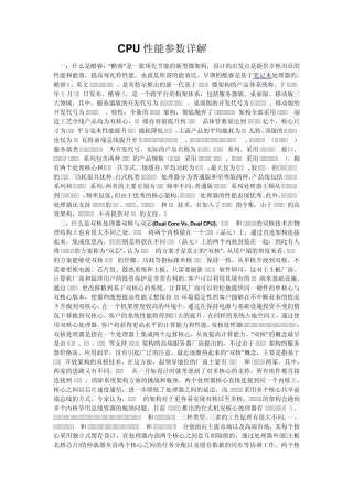 CPU性能参数详解