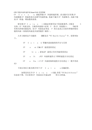 CPU智能风扇转速控制SmartFAN设置图解