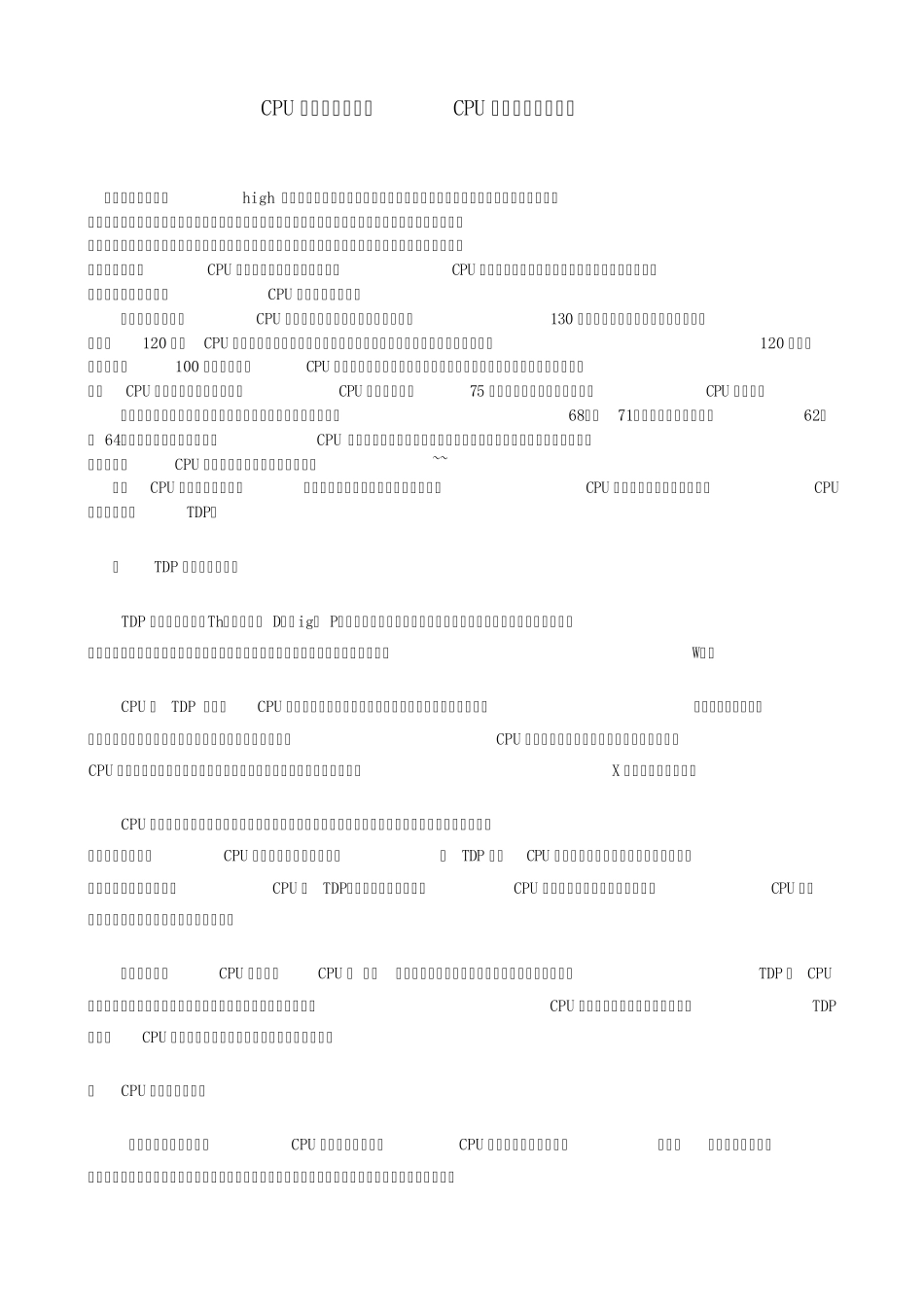 CPU温度多少正常？CPU热功耗及散热解析_第1页