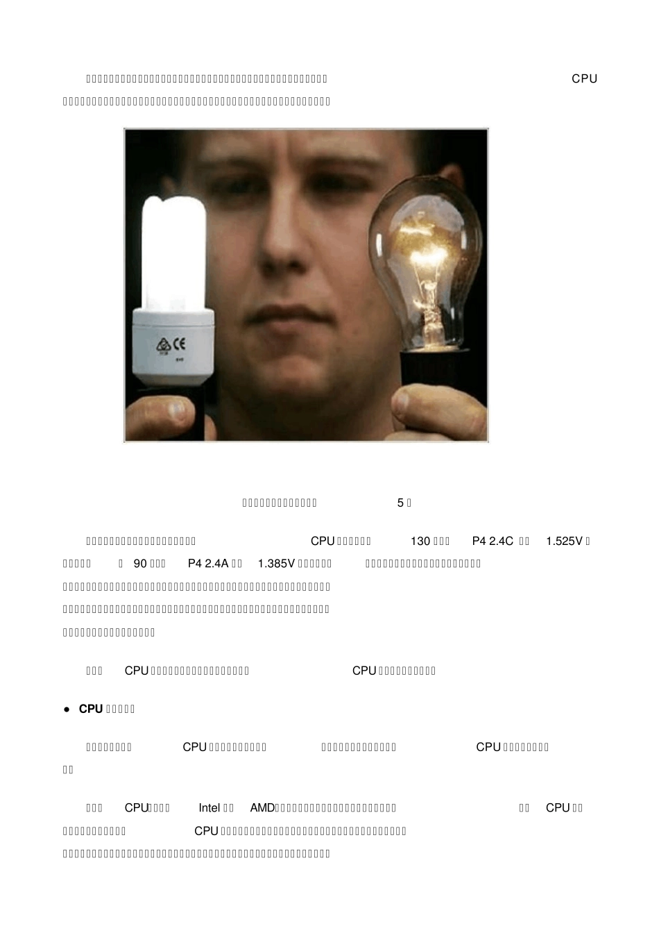 CPU温度多少正常？CPU热功耗及散热解析_第3页