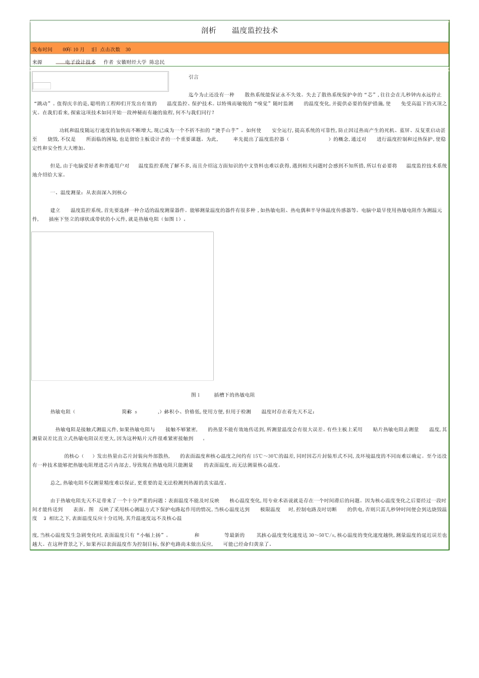 CPU温度监控技术_第1页