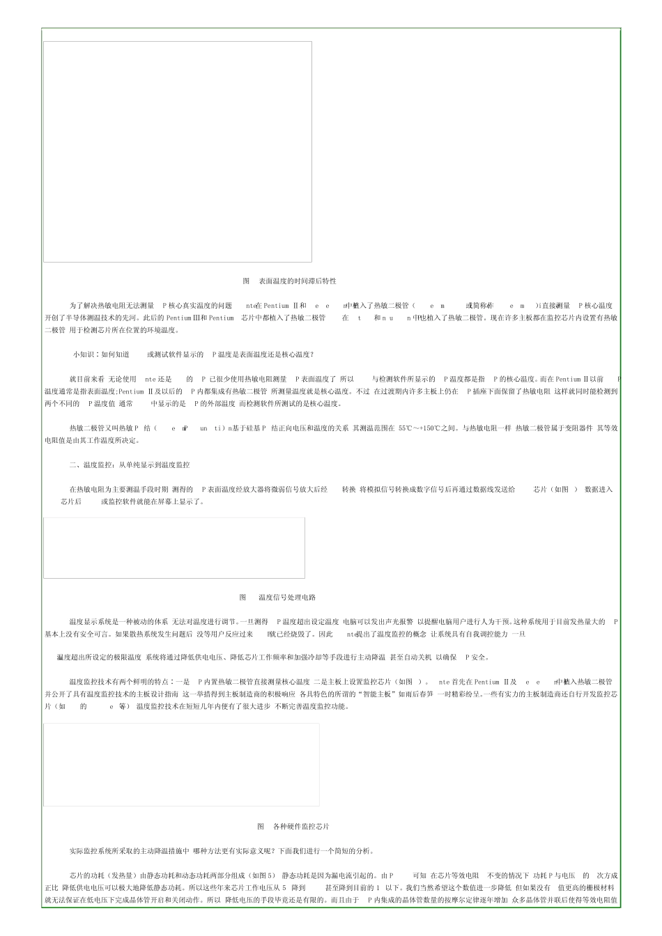 CPU温度监控技术_第2页