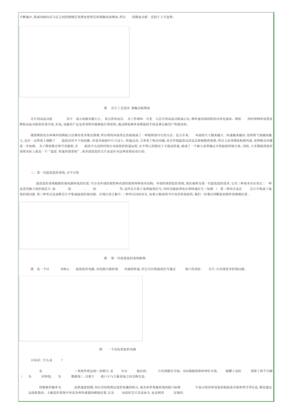CPU温度监控技术_第3页