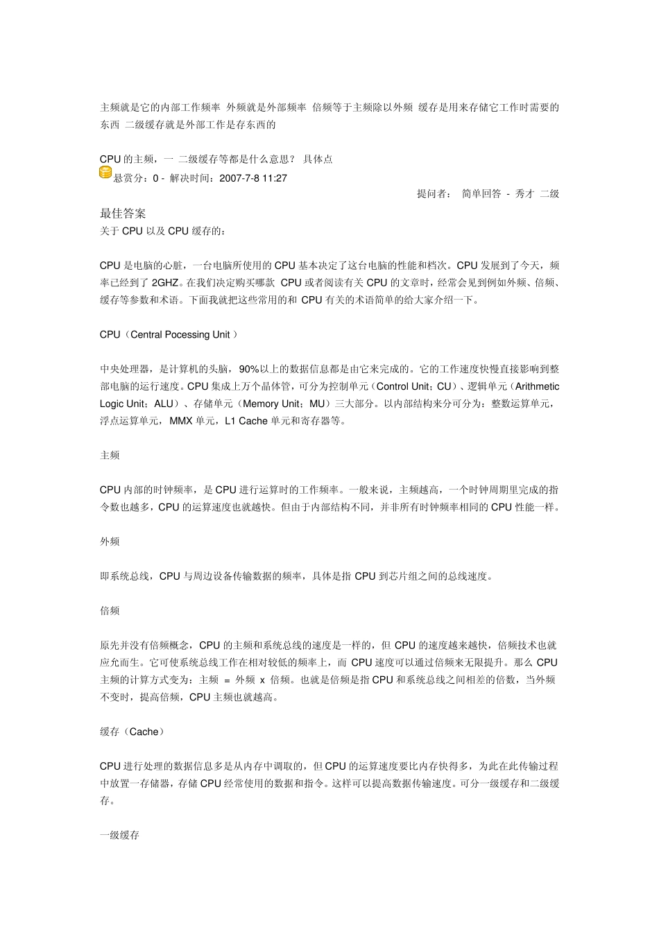 CPU的主频,一二级缓存等都是什么意思_第1页