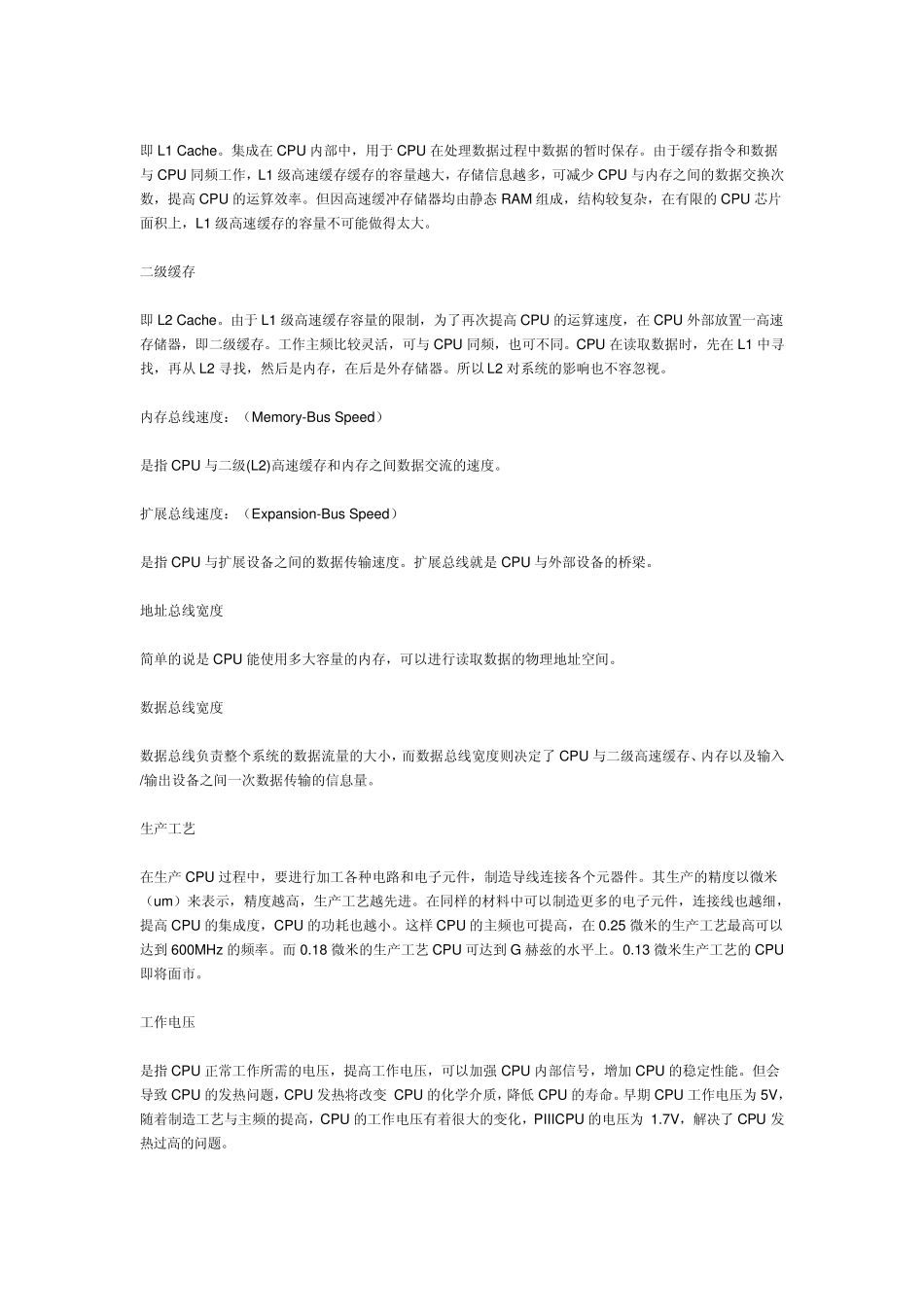 CPU的主频,一二级缓存等都是什么意思_第2页