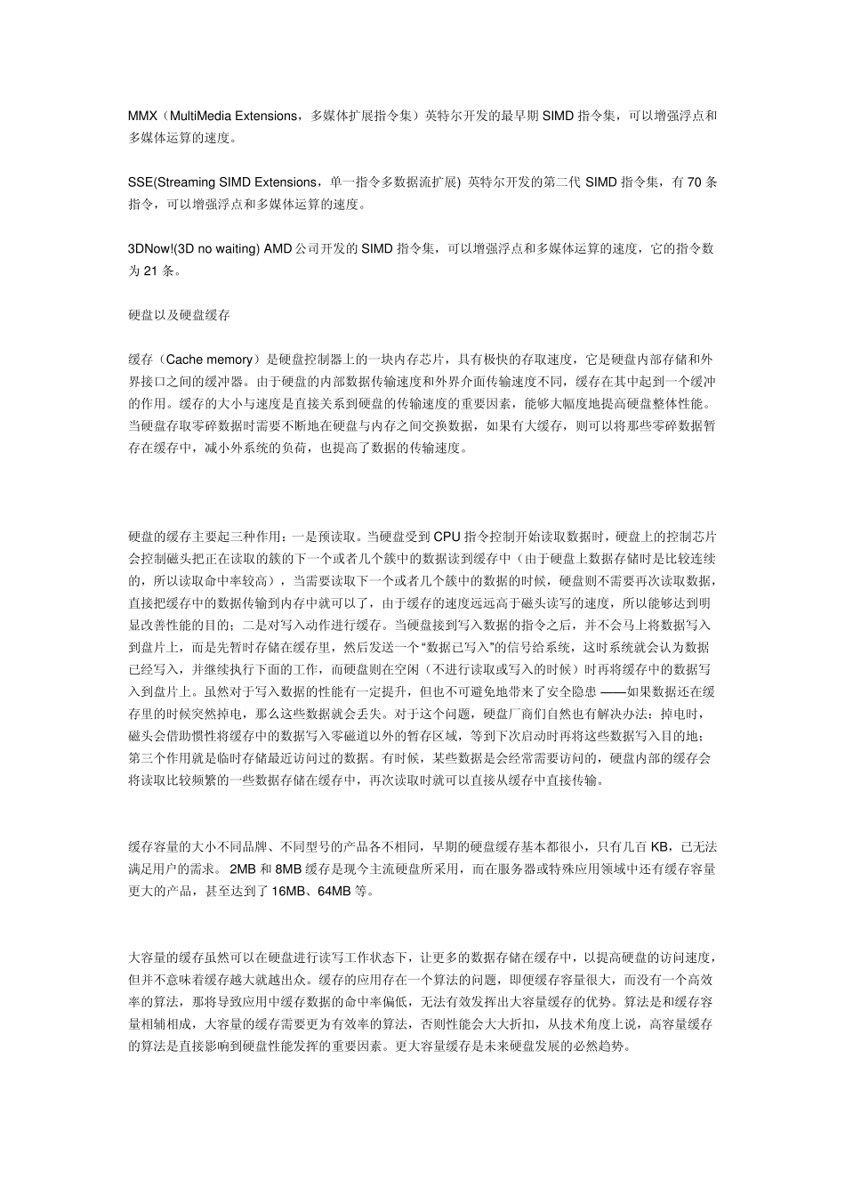 CPU的主频,一二级缓存等都是什么意思_第3页