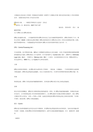 CPU的主频,一二级缓存等都是什么意思