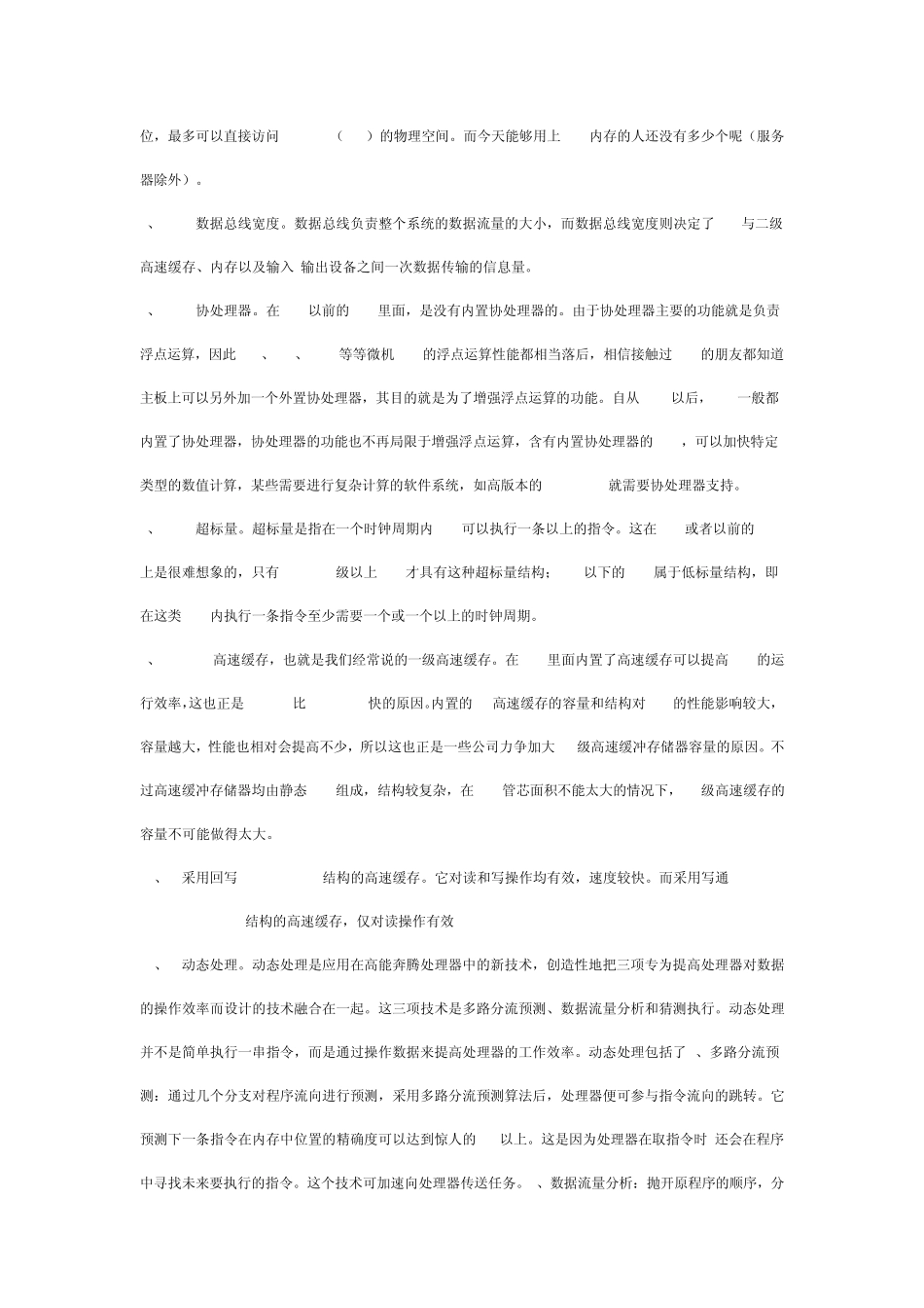 CPU的作用和各种CPU的排行_第2页