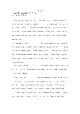 CPU的作用和各种CPU的排行