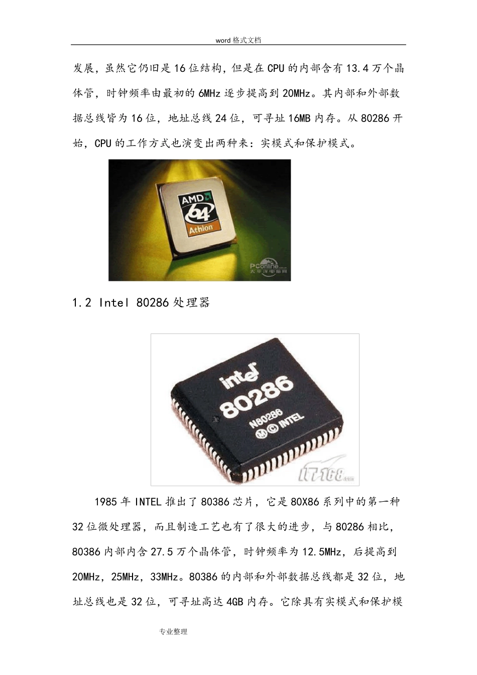 CPU的发展历程和发展现状_第2页