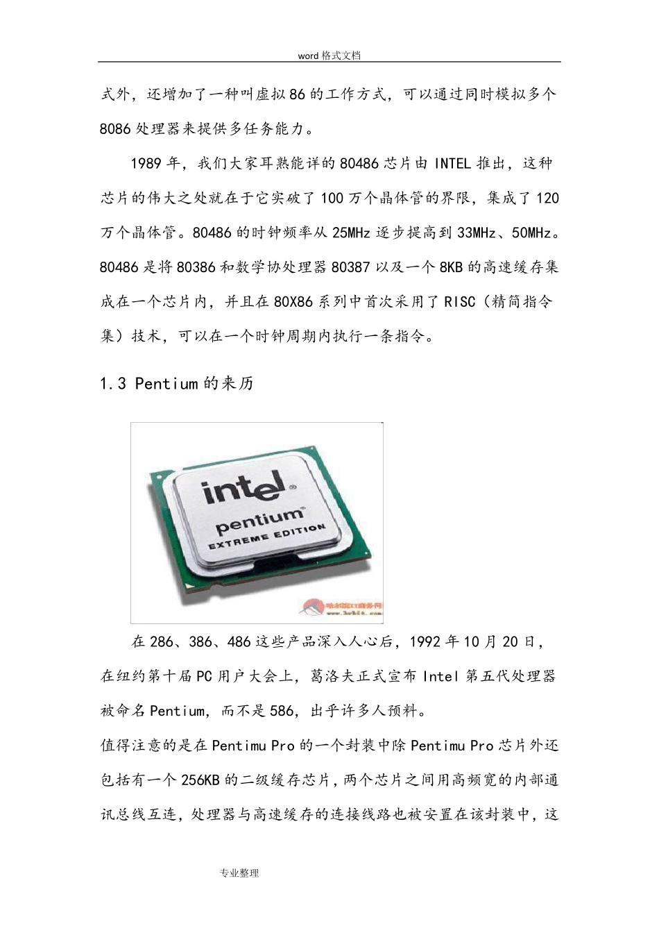 CPU的发展历程和发展现状_第3页