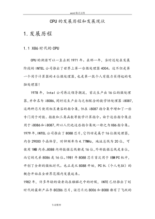CPU的发展历程和发展现状