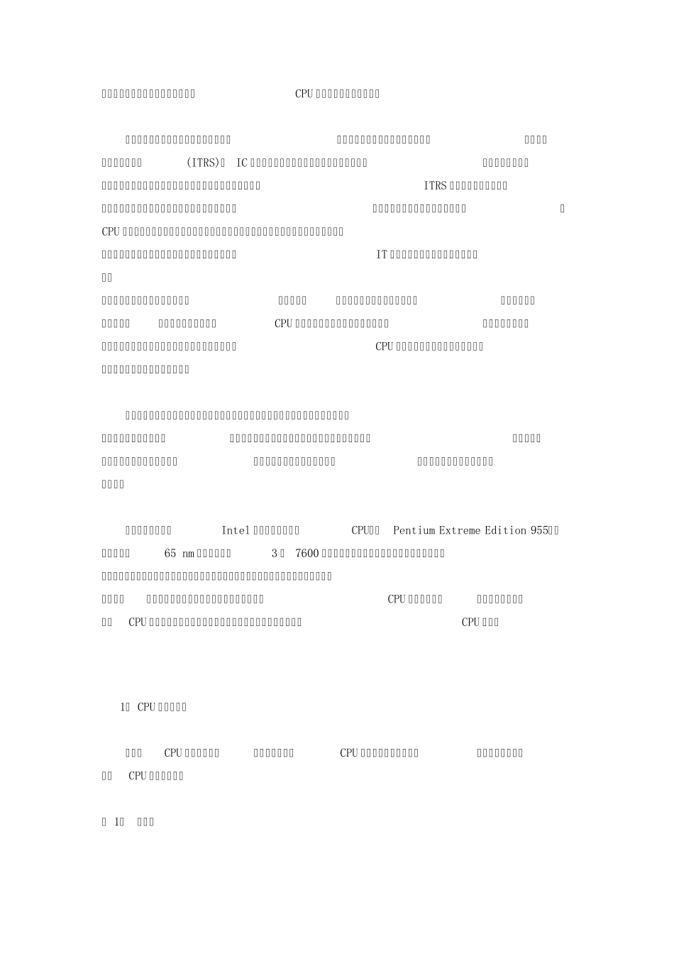 CPU的架构和工艺_第2页