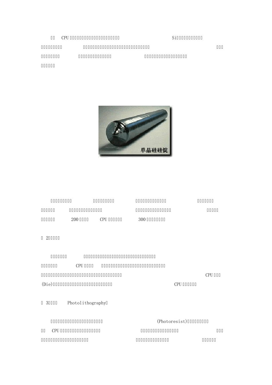 CPU的架构和工艺_第3页