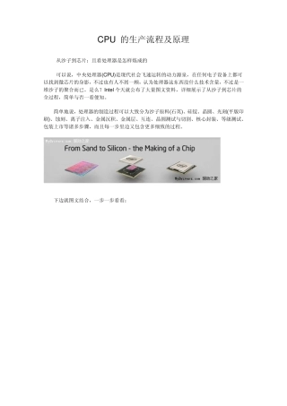 CPU的生产流程及原理