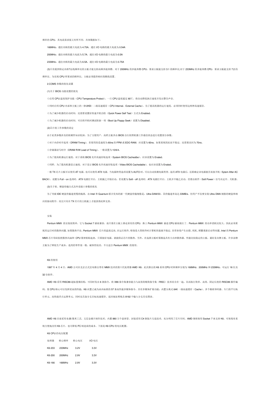 CPU相关知识介绍_第2页